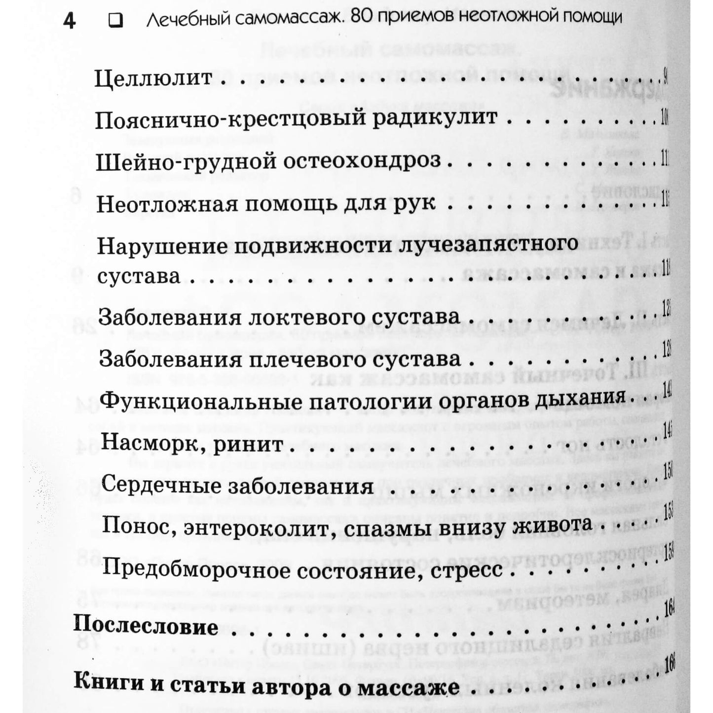 Vladimiras Vasichkinas "Gydomasis savimasažas. 80 skubių procedūrų"