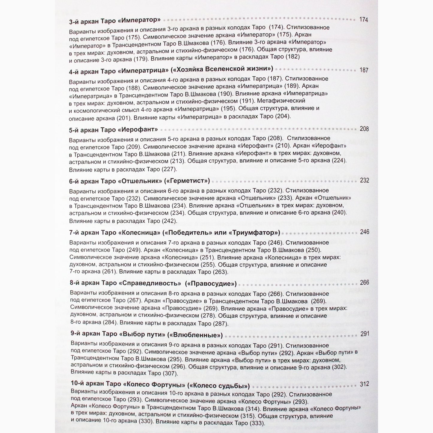 Александр Зараев "Самоучитель Таро ''Ключ Гермеса'' Том 1