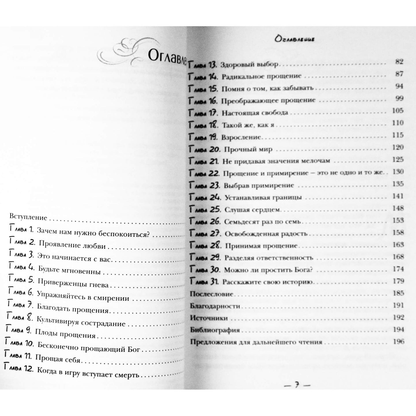 Marcia Ford "Šventas atleidimo menas. Atleisti sau ir kitiems su Dievo malone"