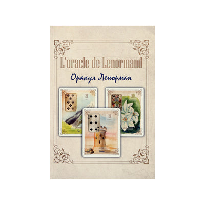 Карты Оракул Ленорман Золотые цветы