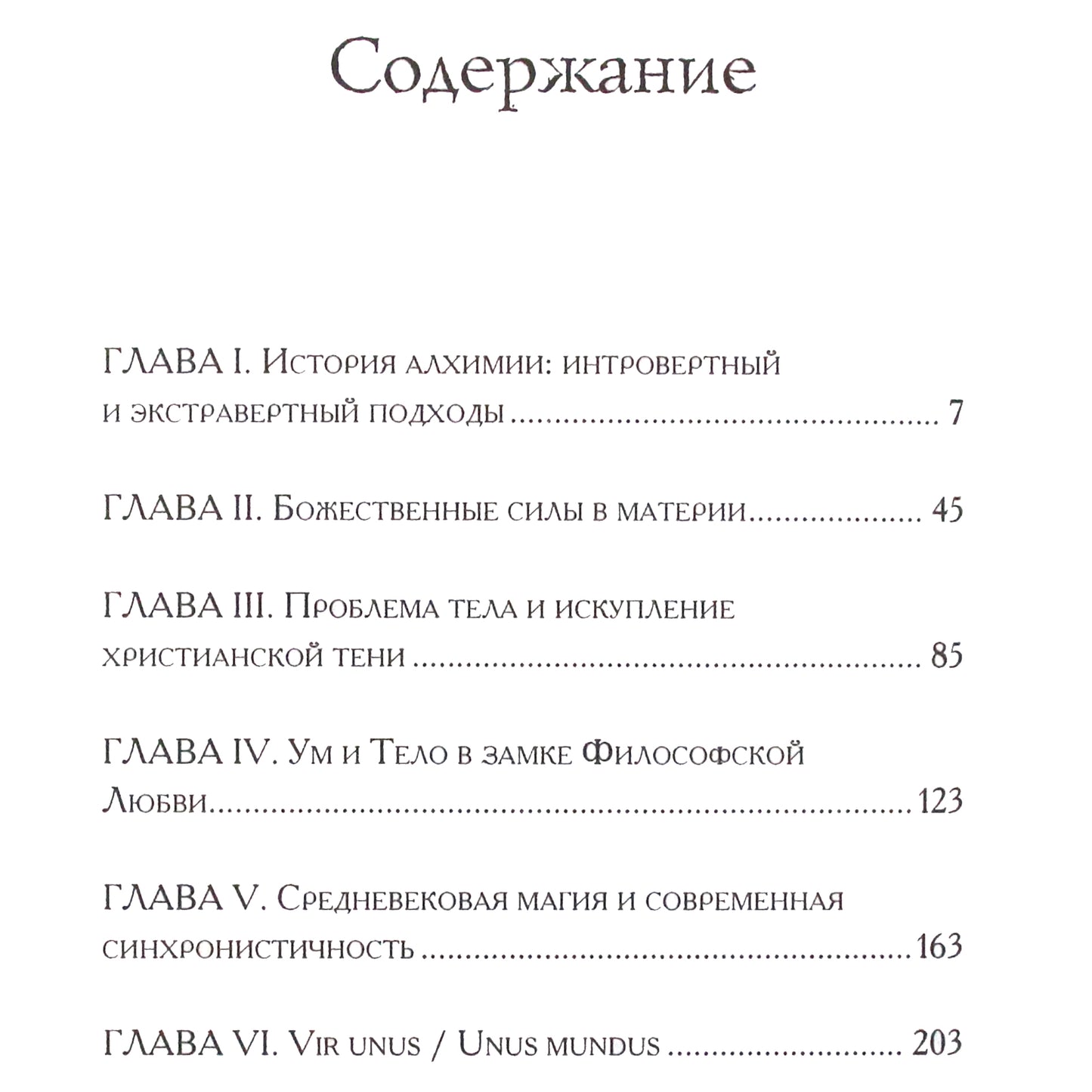 Marie-Louise von Franz „Alcheminė aktyvi vaizduotė“