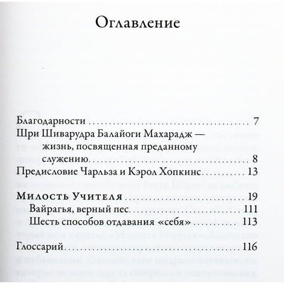 Шуварудра Балайоги Махарадж "Милость учителя. Рассказ о пройденном йогическом тапасе"