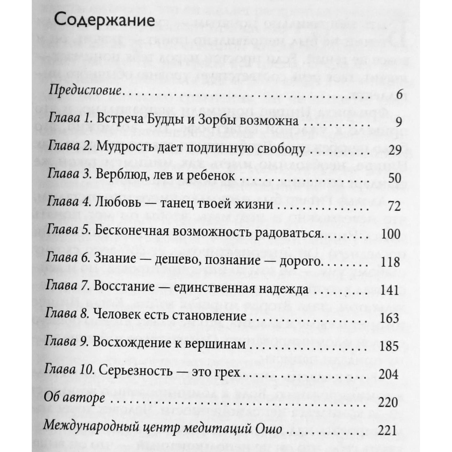 Ошо "Влюбленный в жизнь. Размышления о "Заратустре" Фридриха Ницше"