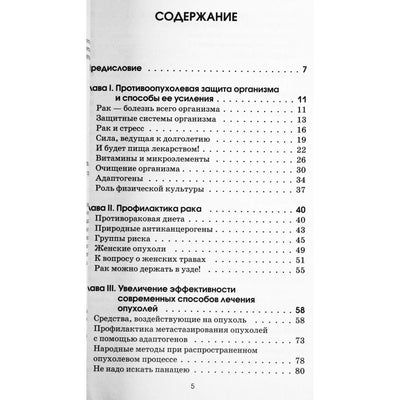 Кассиния Яременко "Природные средства против онкологии"
