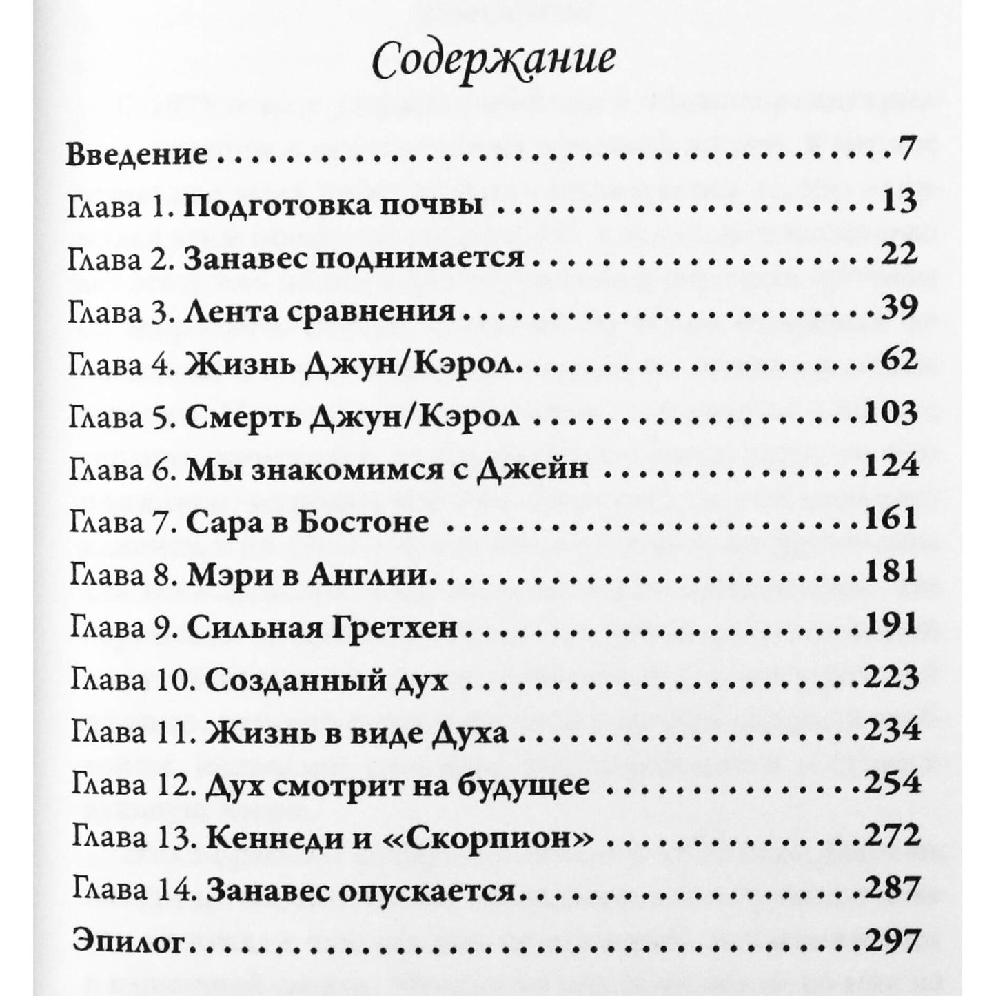 Dolores Cannon „Penkių gyvenimų atmintis“