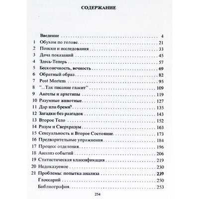 Роберт Монро "Путешествия вне тела"