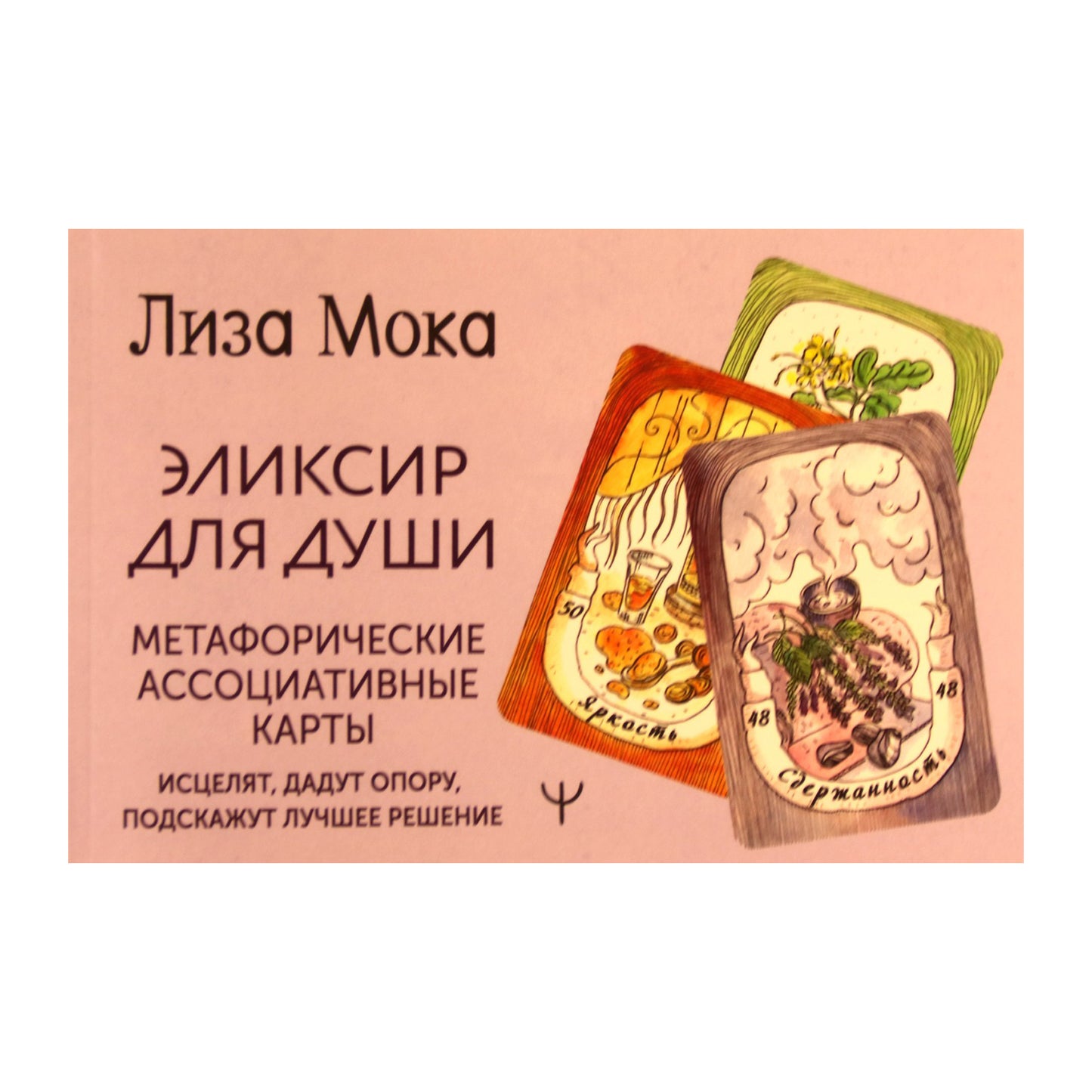 Карты метафорические Эликсир для души / Лиза Мока (коробка)