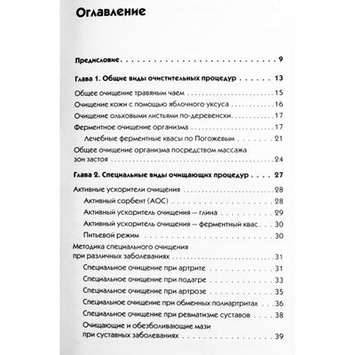 Александр Кородецкий "Естественное очищение суставов и кожи по Малахову"