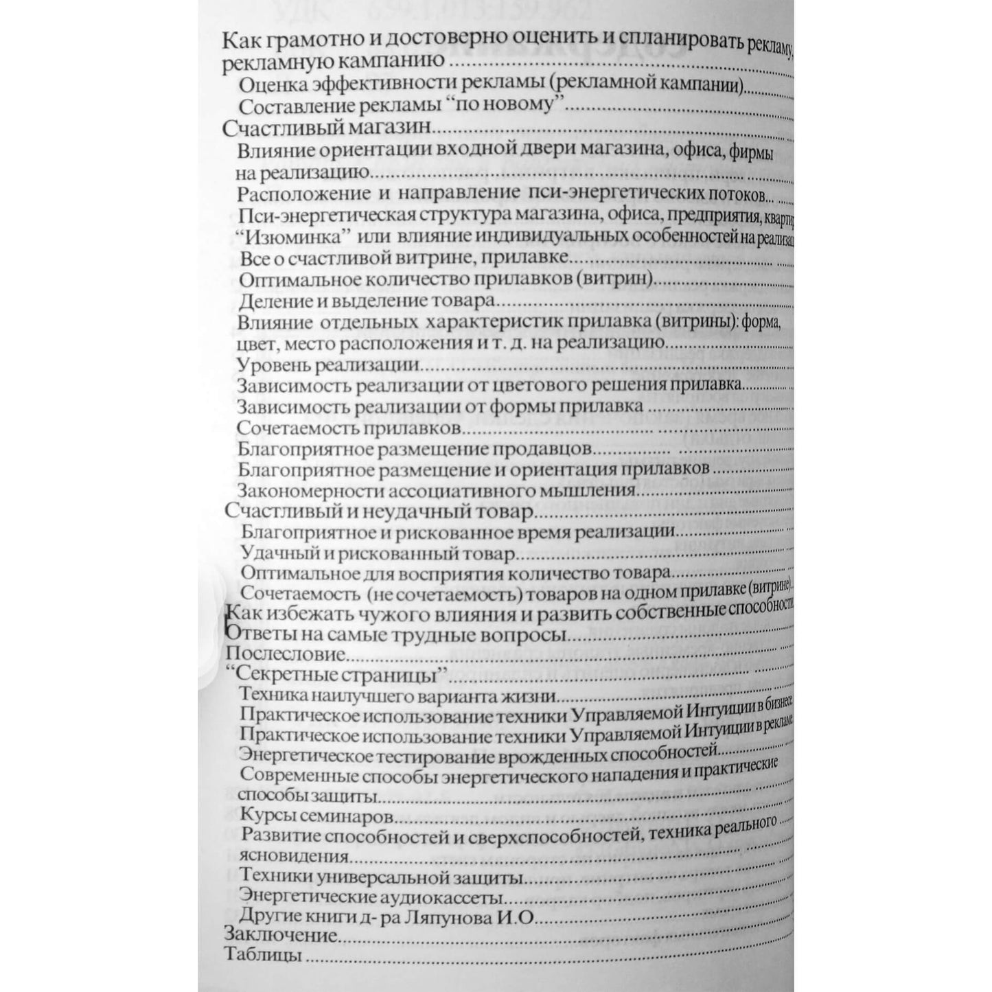 Игорь Ляпунов "Кодированный бизнес" книга 1