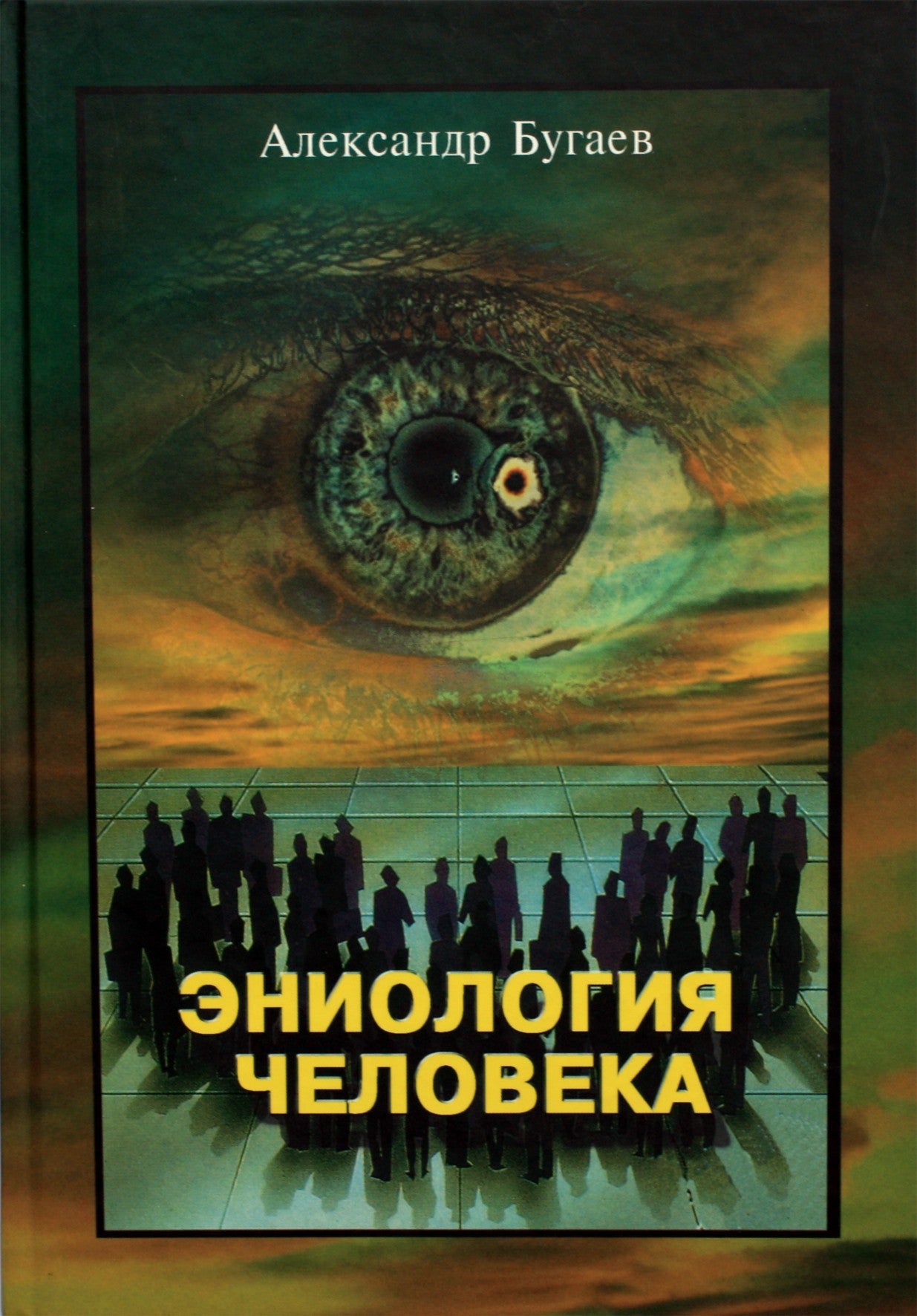 Aleksandras Bugajevas „Žmogaus eniologija“