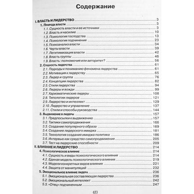Viktoras Šeinovas „Lyderystės, įtakos, galios psichologija“