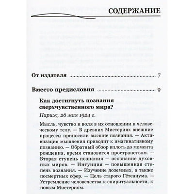 Рудольф Штайнер "Теория и практика медитации"