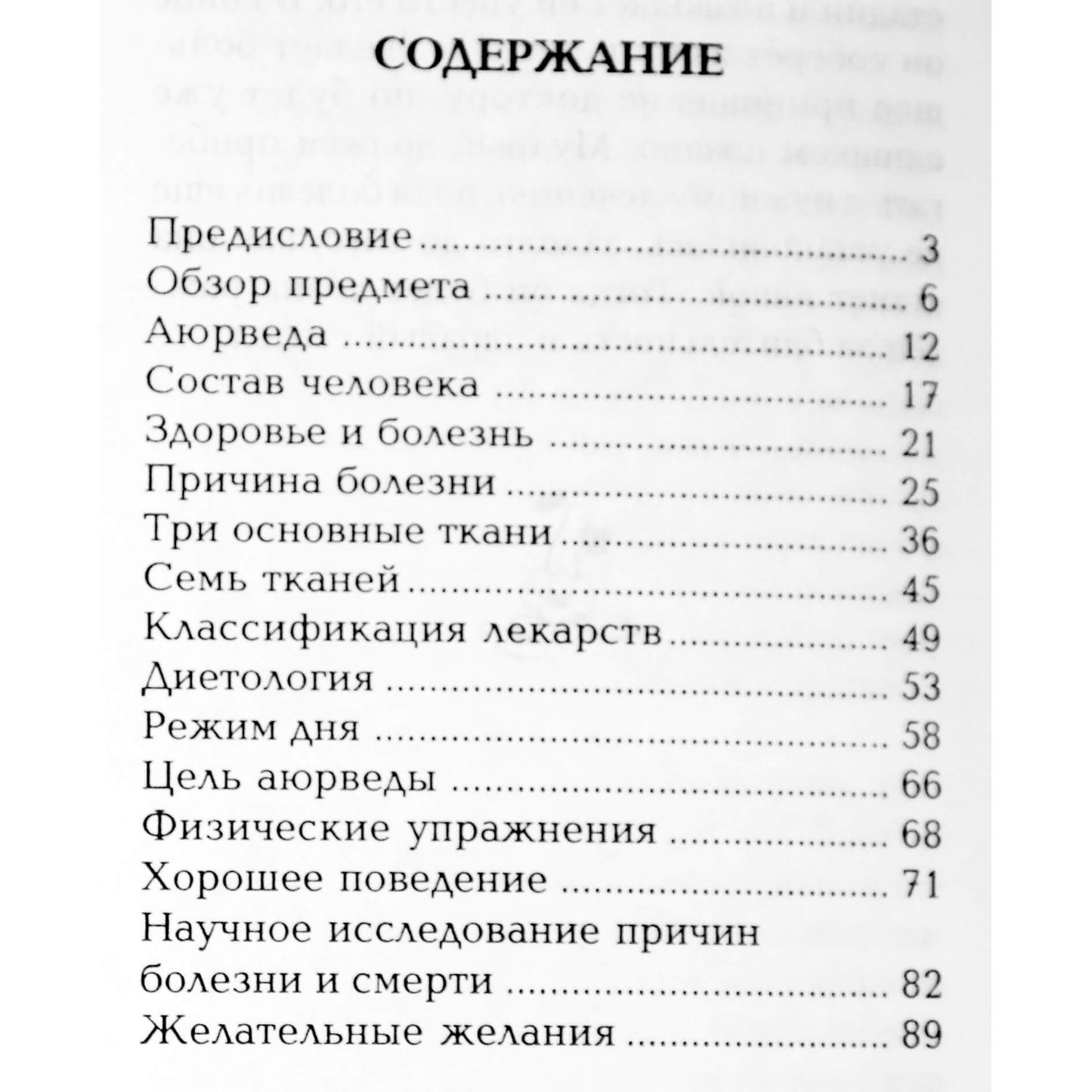 Кришнамачарья "Аюрведа"