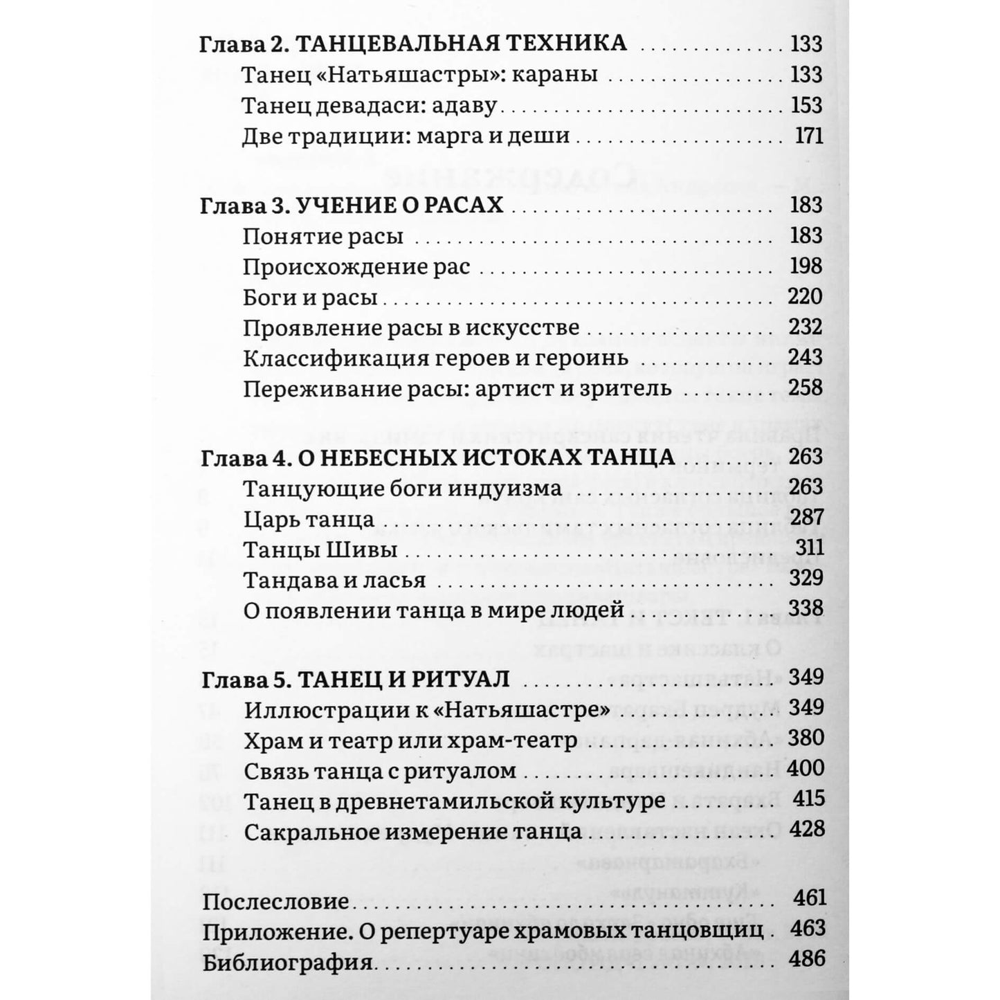 Елена Андреева "Сакральное измерение танца"