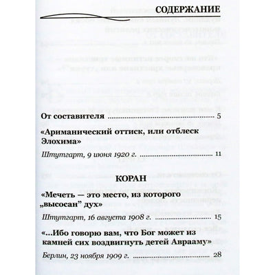 Rudolfas Steineris „Dviragis Apokalipsės žvėris ir saugančioji Kristaus misija“