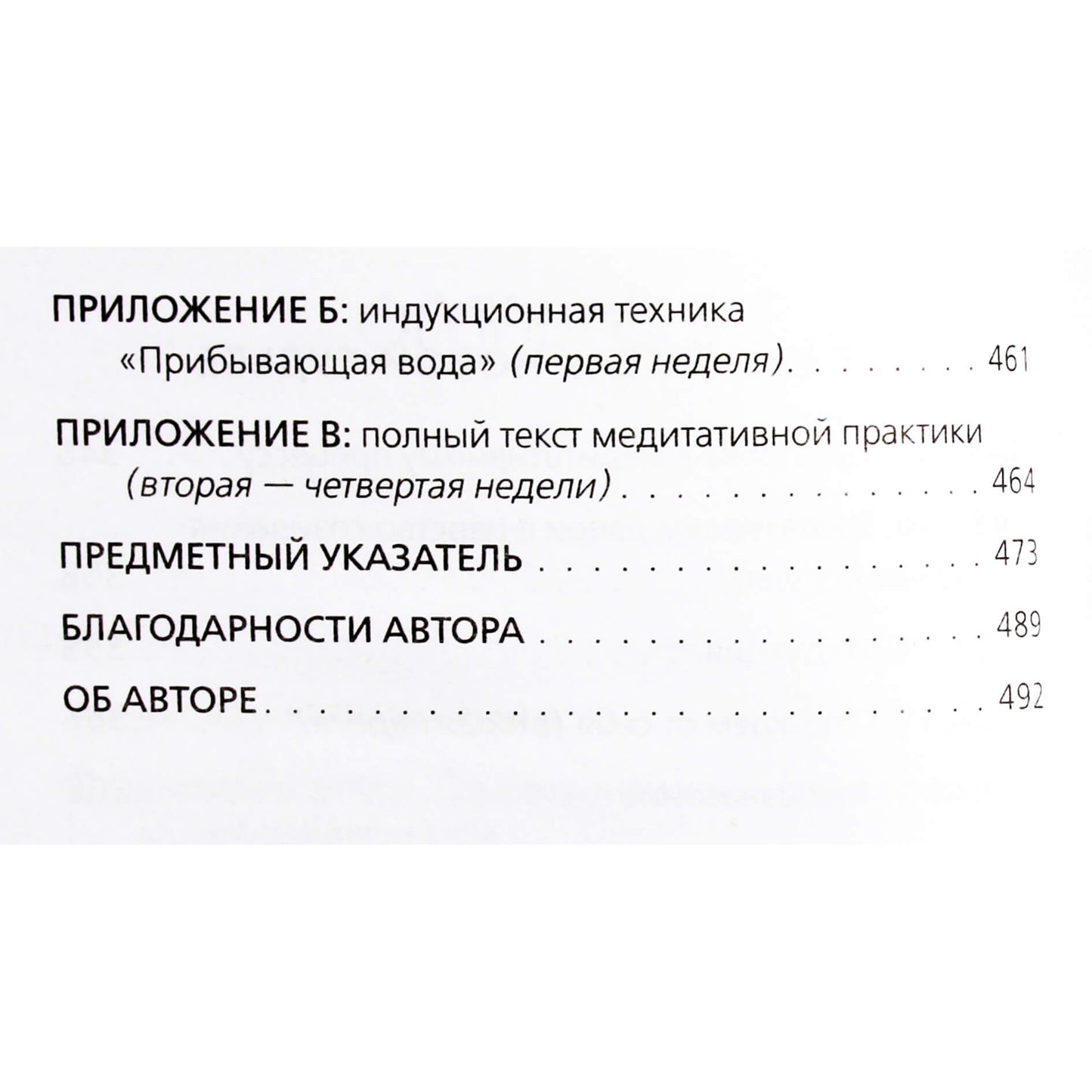 Joe Dispenza „Pasąmonės galia arba kaip pakeisti savo gyvenimą per 4 savaites“