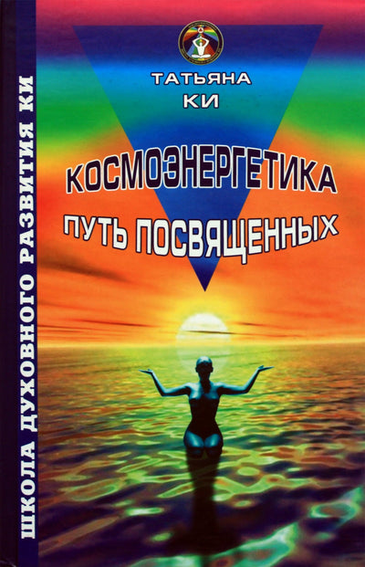 Tatjana Key "Kosmoenergija - kas jie?"