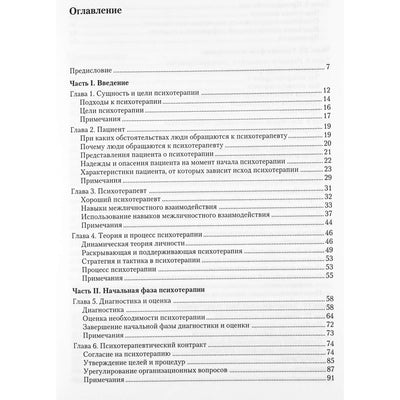 Ирвинг Вайнер "Основы психотерапии"