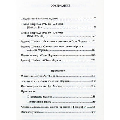 Rudolf Steiner, Marion "Susirašinėjimas: laiškai - posakiai - piešiniai, 1912-1924".