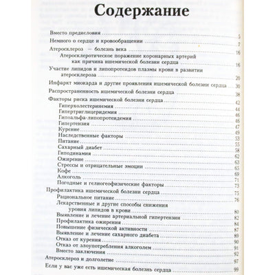 Анатолий Климов "Быть или не быть инфаркту"