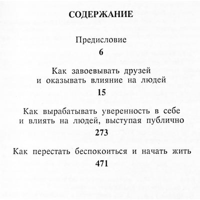 Deilo Karnegio „Kaip įgyti draugų ir daryti įtaką žmonėms“ (trys knygos vienoje)