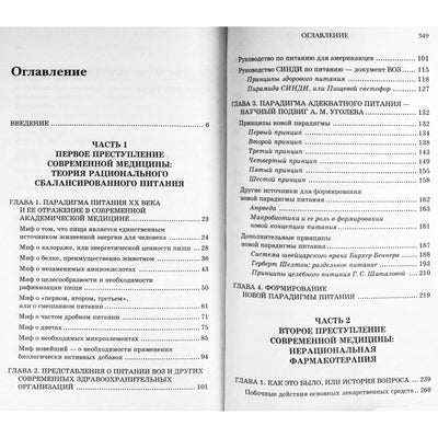 Арусяк Налян "Опасная медицина. Кризис традиционных методов лечения"