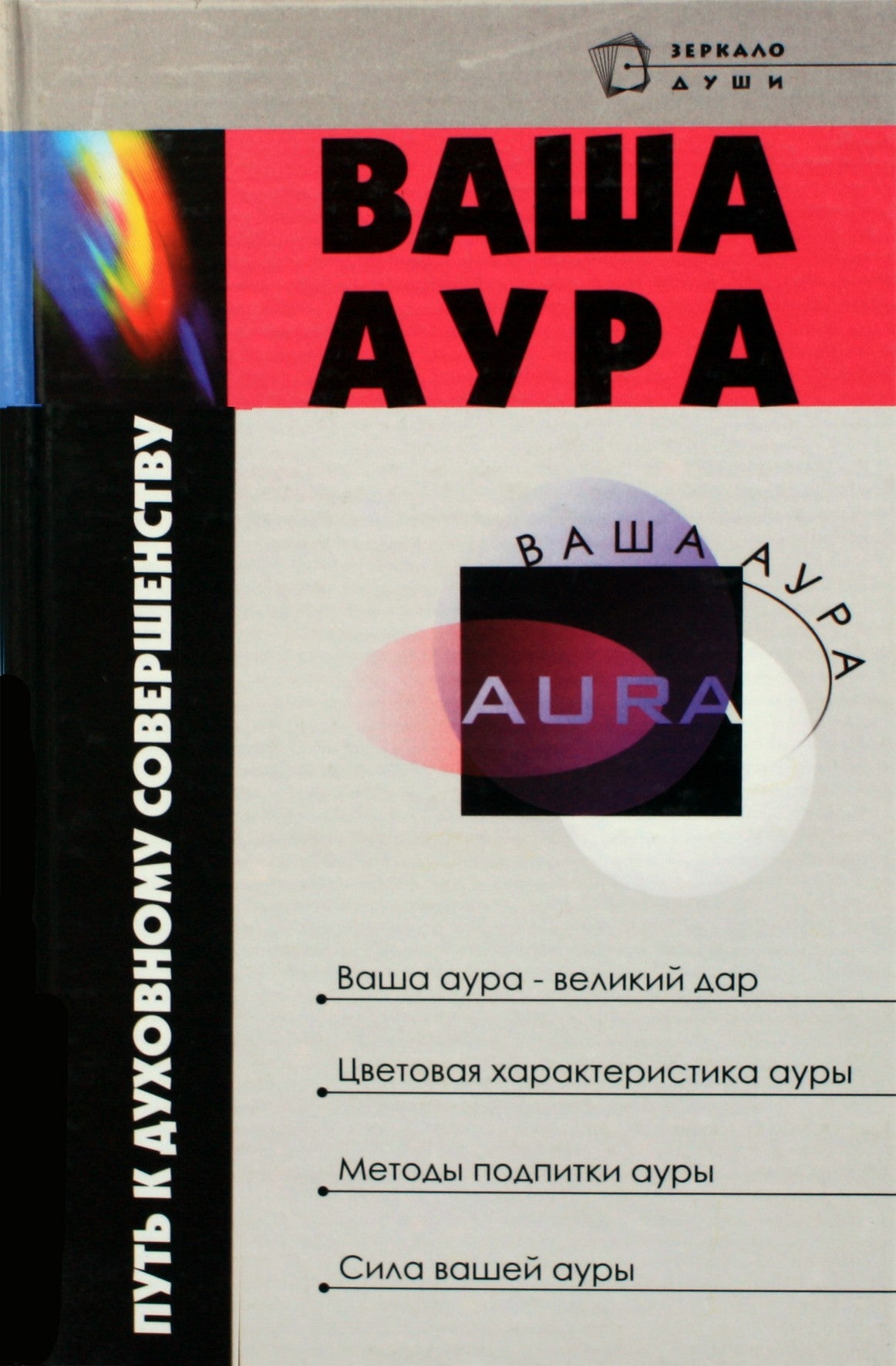 Michailas Bubličenko „Tavo aura yra kelias į dvasinį tobulumą“