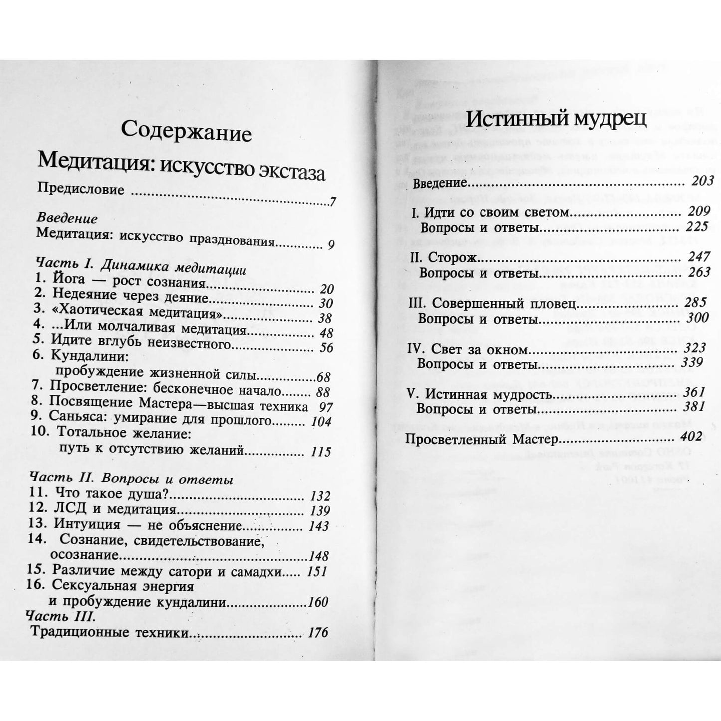 Ošo "Meditacija yra ekstazės menas. Tikras išminčius"