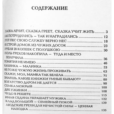 Людмила Короткова "Сказкотерапия в школе"