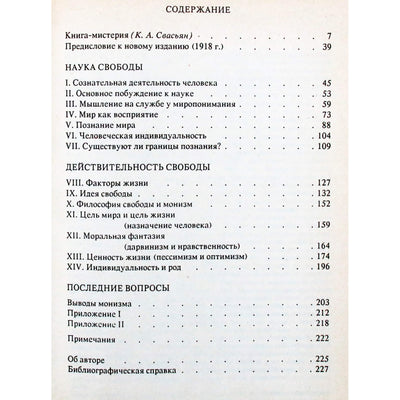 Rudolfas Steineris "Laisvės filosofija. Pagrindiniai vienos šiuolaikinės pasaulėžiūros bruožai"