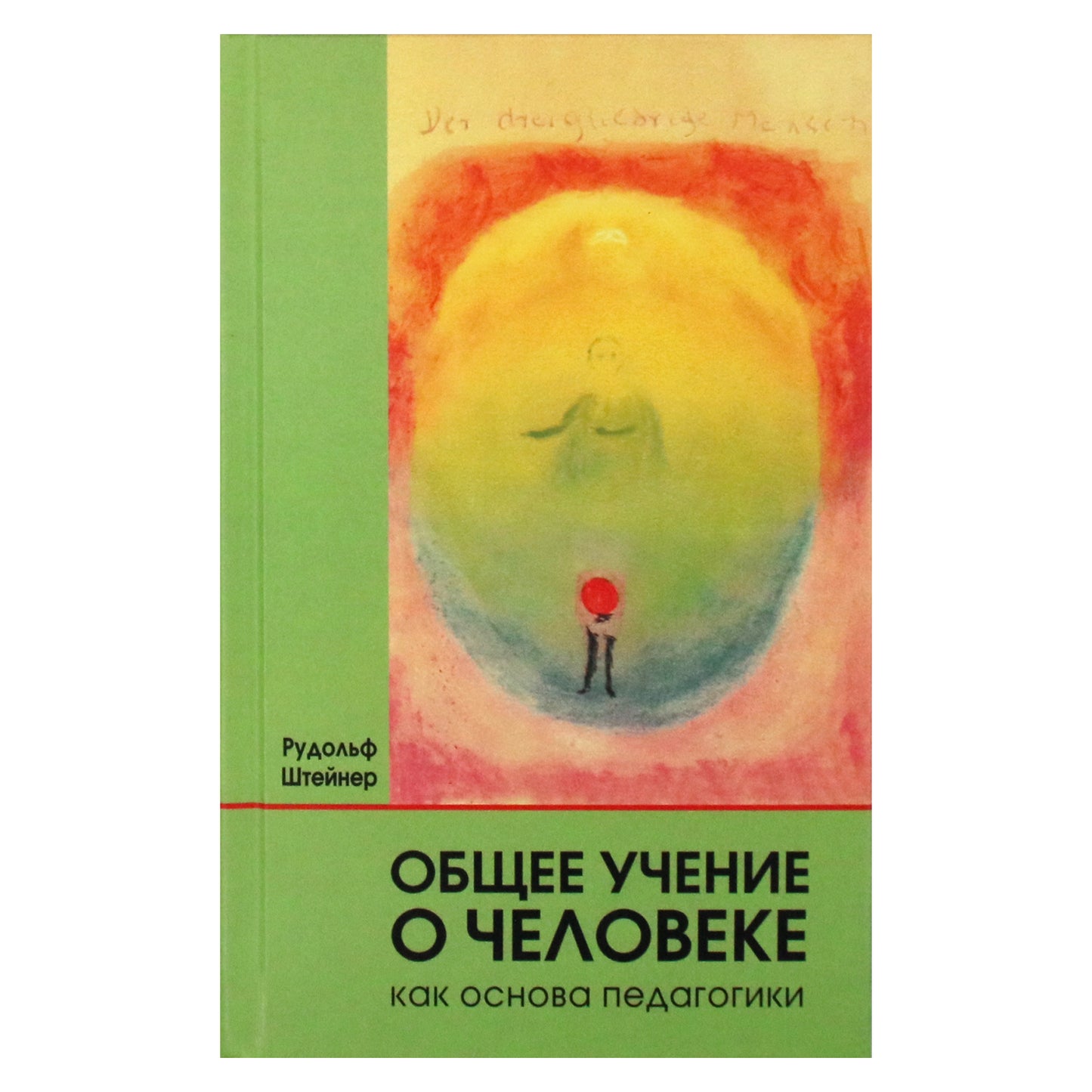 Rudolfas Steineris „Bendroji žmogaus teorija kaip pedagogikos pagrindas“ (293)
