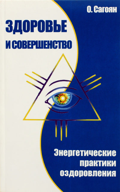 Olegas Sagojanas „Sveikata ir tobulumas“