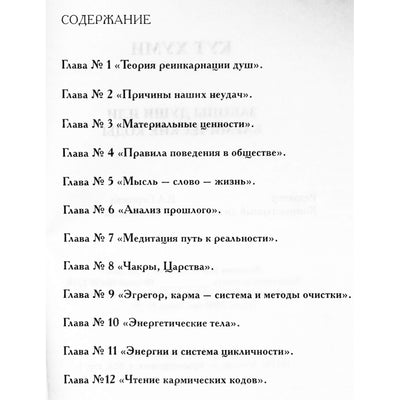 Kuthumi "Sielos dėsniai arba karminiai kodai"