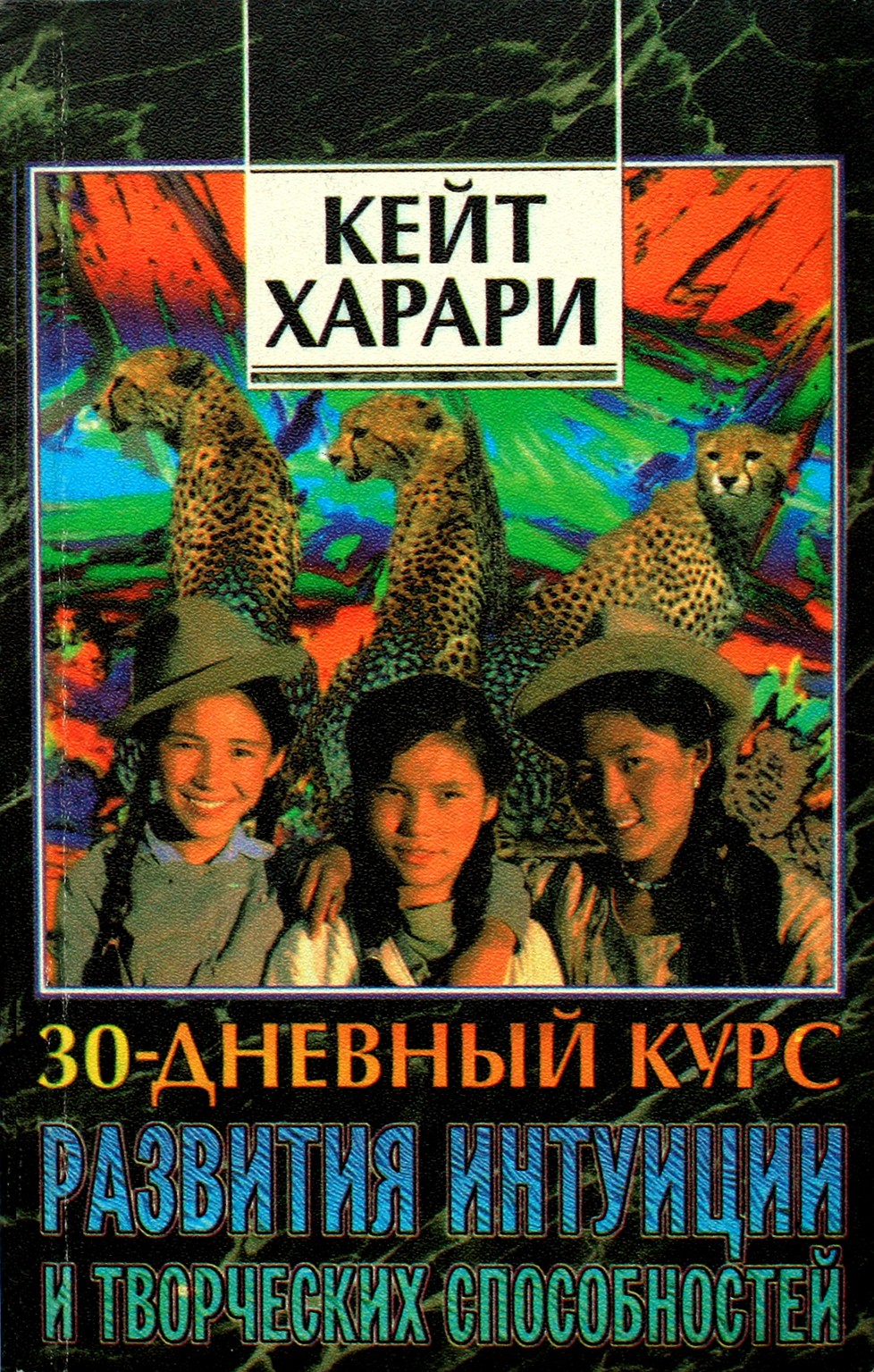Kate Harari „30 dienų intuicijos ir kūrybiškumo lavinimo kursas“
