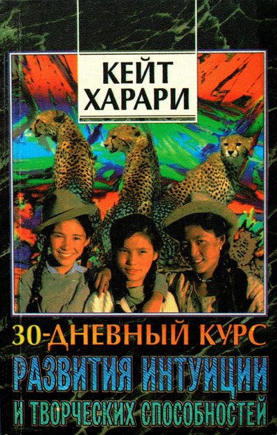 Kate Harari „30 dienų intuicijos ir kūrybiškumo lavinimo kursas“