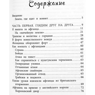 Идрис Шах "Афганский караван. Земля, где едят и воюют"
