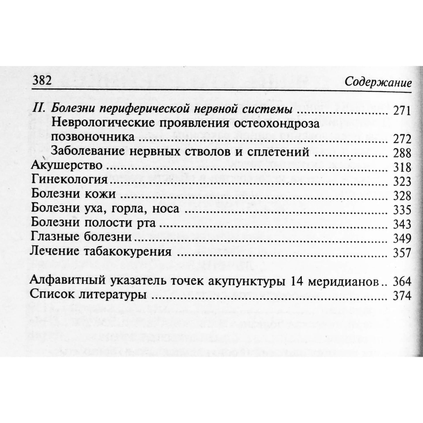 Emma Yarotskaya „Rytų medicinos vadovas“