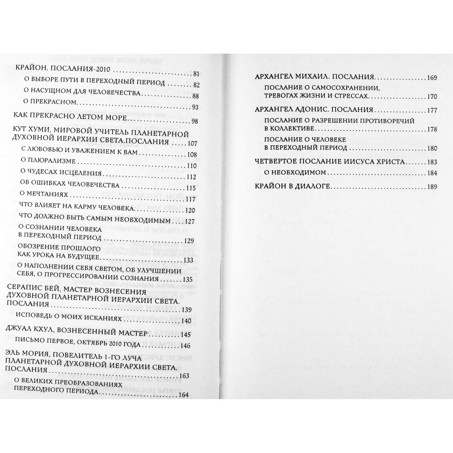 Jekaterina Remezova "Kryonas. Žinutės"