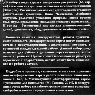 Карты метафорические Из сундука прошлого. Метафора детских переживаний