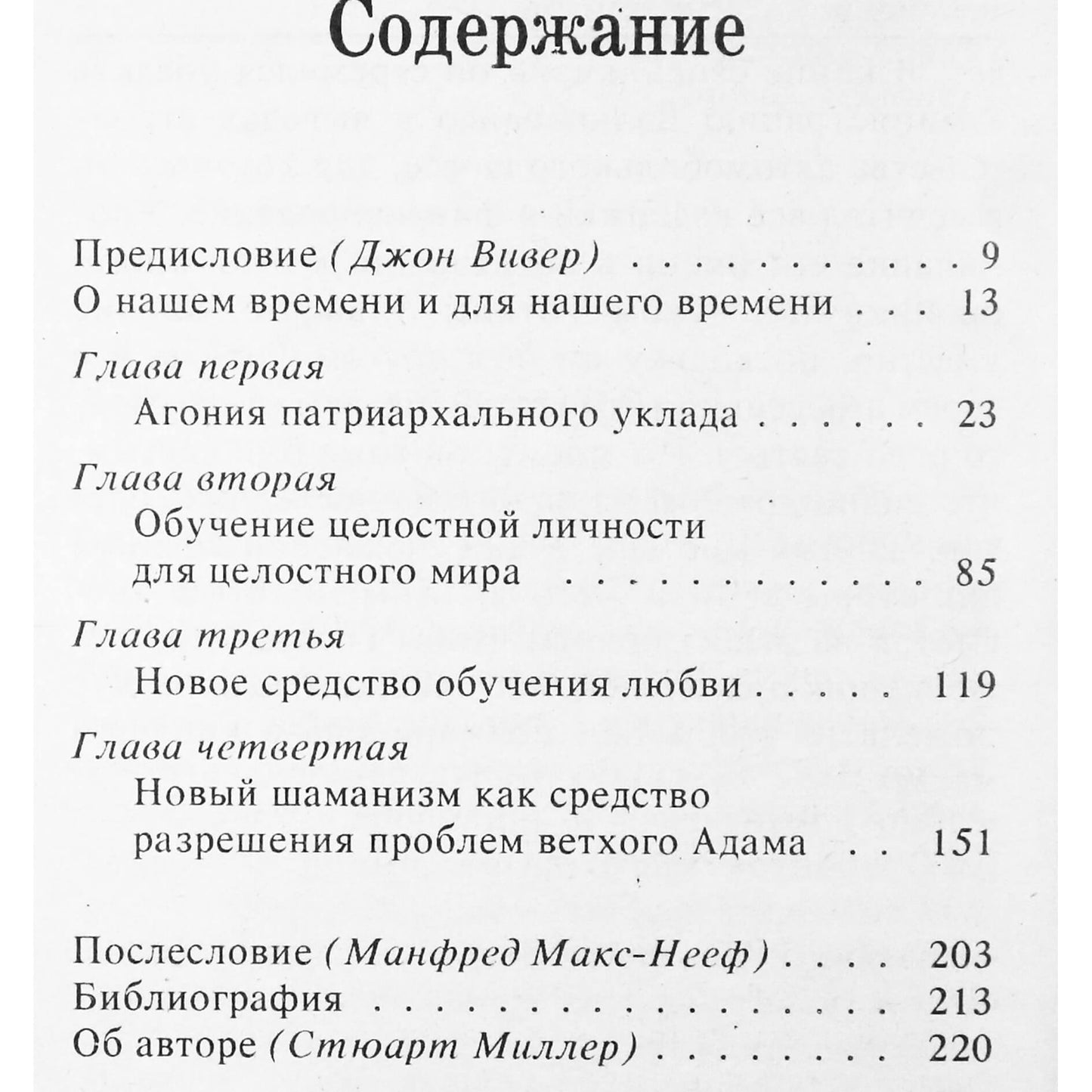 Narahao „Patriarcho agonija ir viltis į trivienę visuomenę“