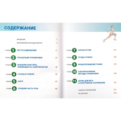 Джо Пулео "Анатомия бега"