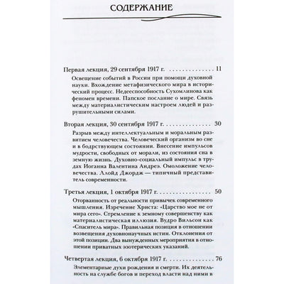 Rudolfas Steineris "Tamsos dvasių nuvertimas. Išorinio pasaulio dvasiniai pagrindai" (177)