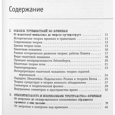 Дэвид Чайлдресс "Книга о путешествиях во времени. Пособие по практической телепортации и путешествиям во времени"