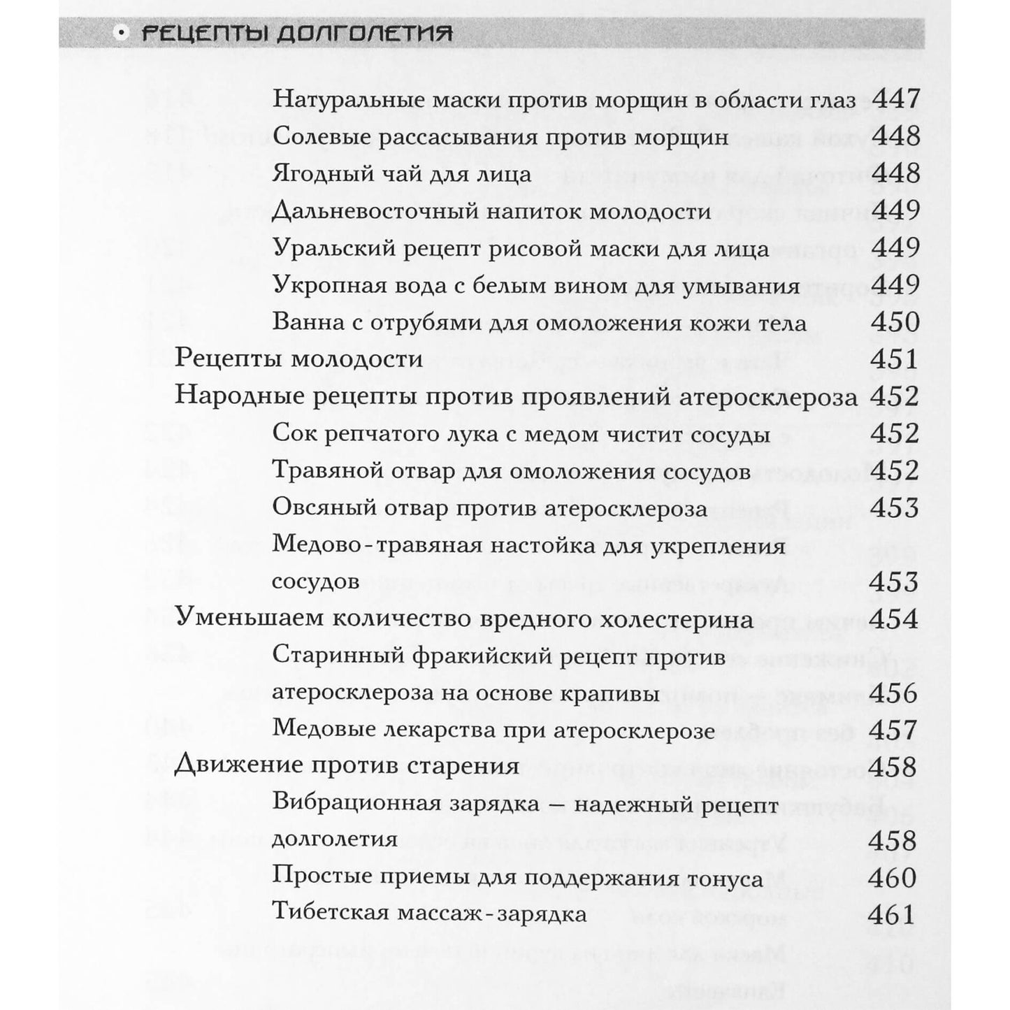 Savely Kashnitsky "Ilgaamžiškumo receptai. Rytų ir Vakarų medicinos perlai"