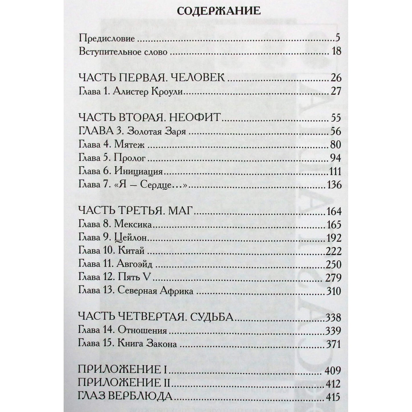 Israel Regardie „Akis trikampyje“