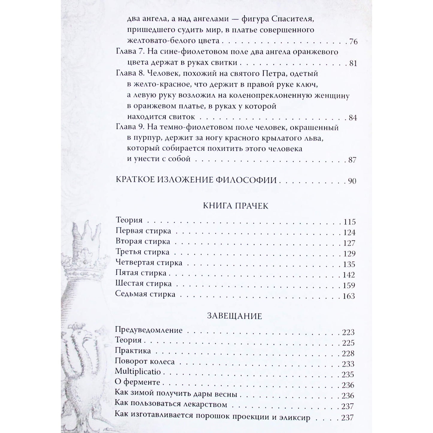 Николас Фламель "Алхимия. Руководство по изготовлению философского камня"