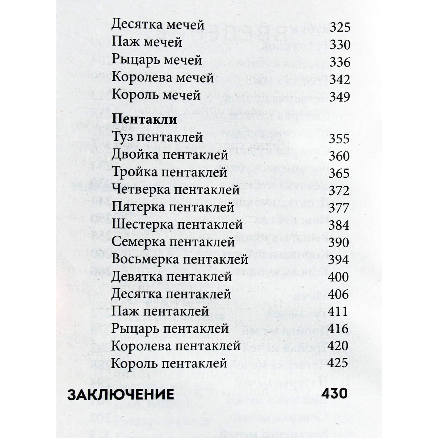 Анна Огински "Таро Уэйта. Символика и толкование карт"