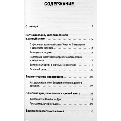 Sergejus Konovalovas „Septynių terapinių dienų energetiniai pratimai“