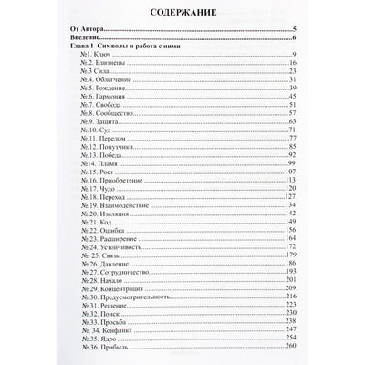 Lyubov Nikiforova (Otila) „Karminis 48 runų šokis“