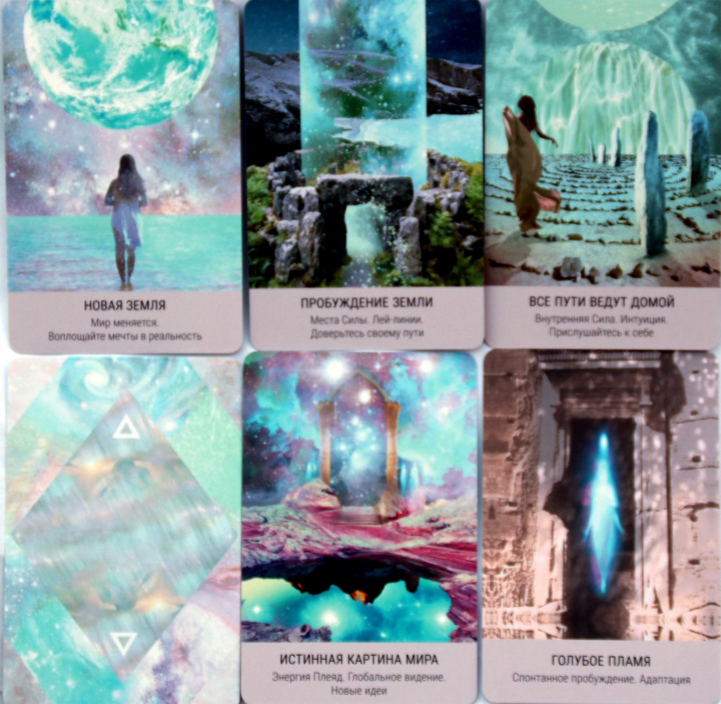 Таро карты Звездное таро / Р. Кэмпбелл и Д. Ноэль (на русском)